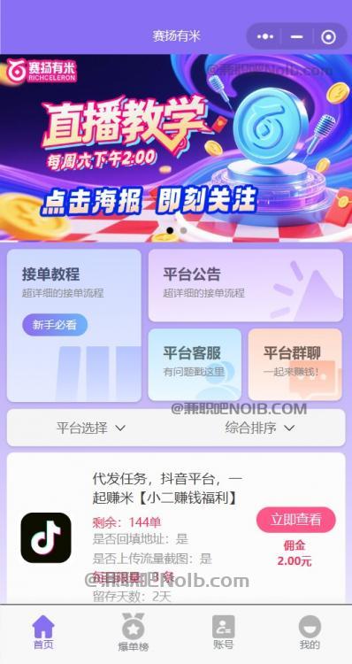 泗阳【赛扬有米】宝妈学生居家线上视频代发兼职平台，0撸赚米项目 第2张