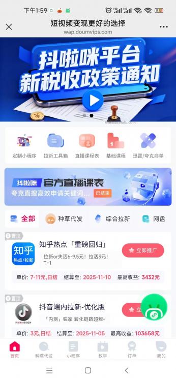 泗阳抖啦咪是什么平台-一个专注短视频流量变现的平台！ 第4张