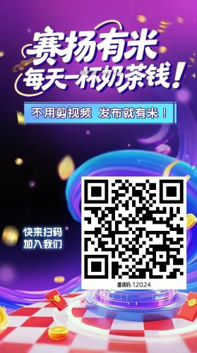 泗阳【赛扬有米】宝妈学生居家线上视频代发兼职平台，0撸赚米项目 第4张